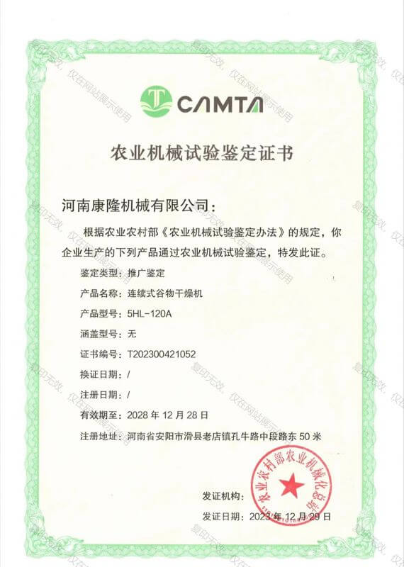 5HL-120A連續式谷物干燥機